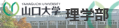 山口大学・理学部